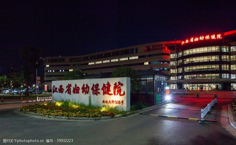 西甲江西省妇幼保健院图片