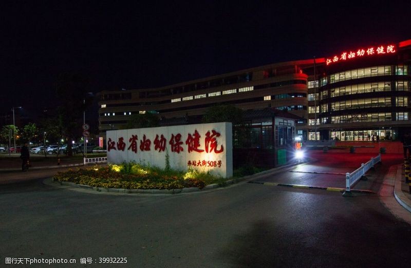 医院素材江西省妇幼保健院图片