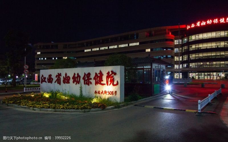 医院素材江西省妇幼保健院图片