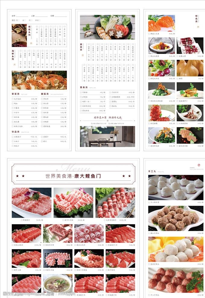 火锅菜谱简洁菜谱菜单美食火锅图片