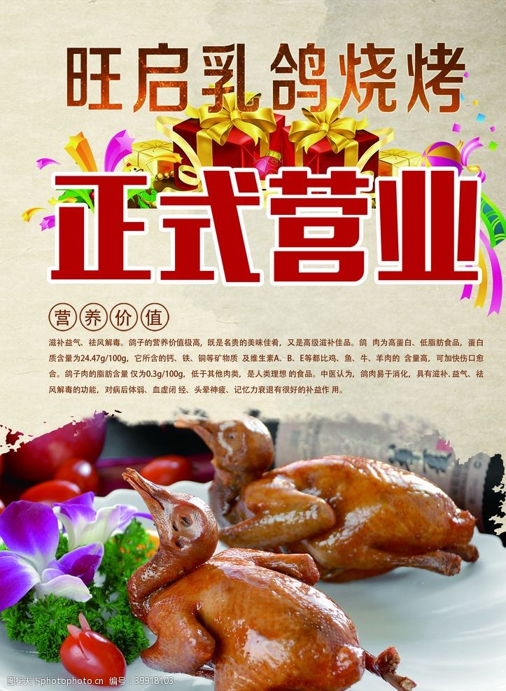 台湾美食烤乳鸽图片