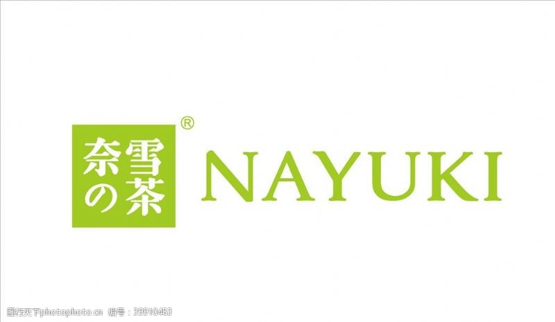 企业标志设计元素奈雪的茶nayuki图片