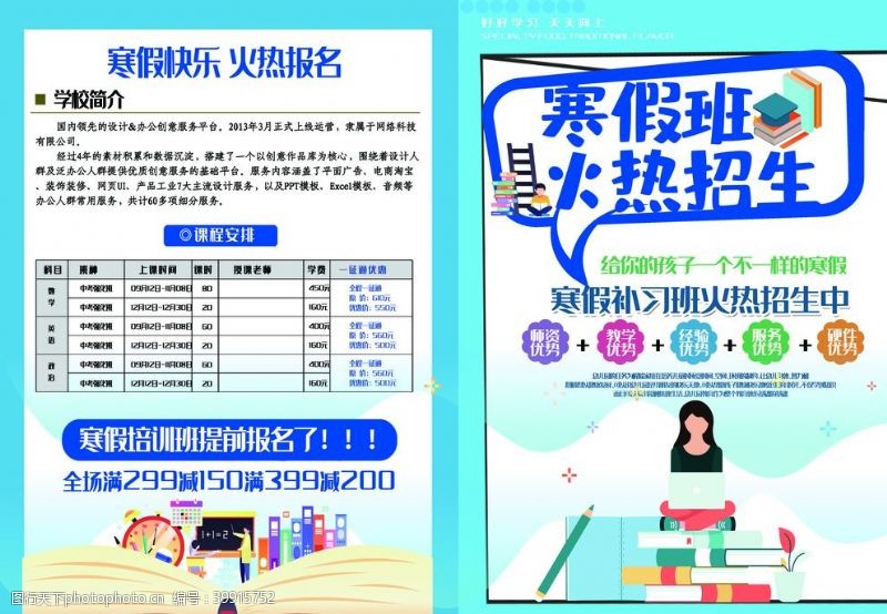 初中彩页培训班彩页图片