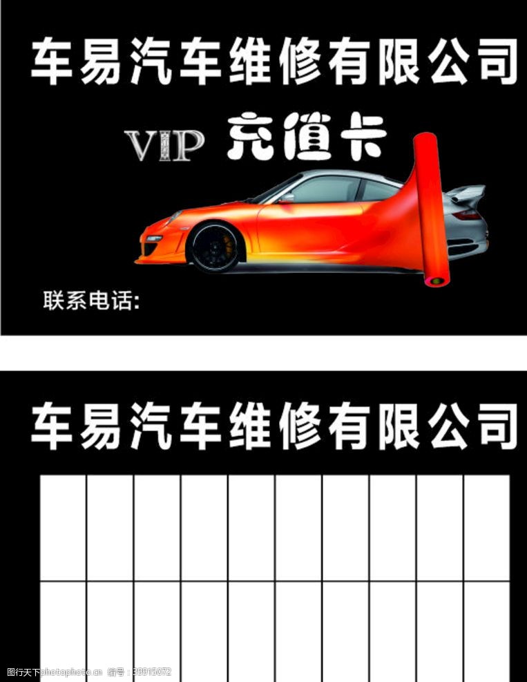 汽车美容VIP洗车卡图片