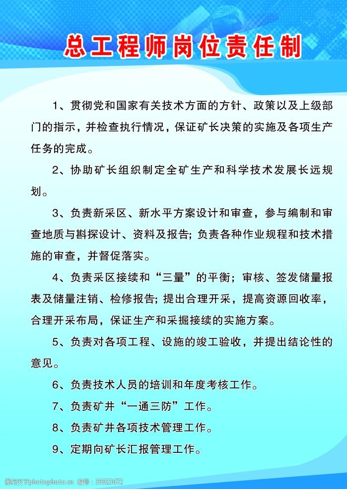 制度牌背企业制度展版图片