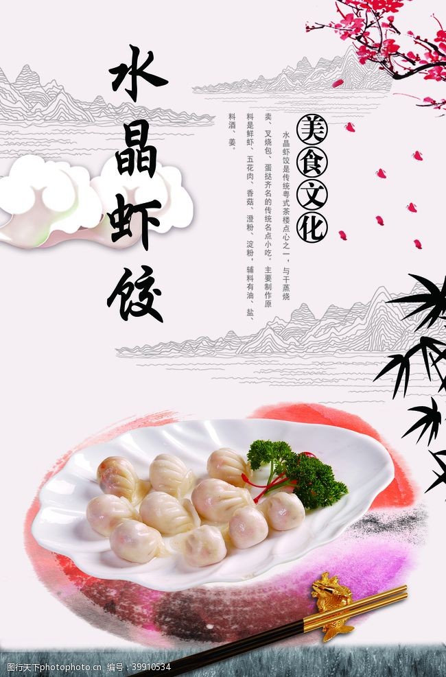 茶楼名片水晶虾饺图片