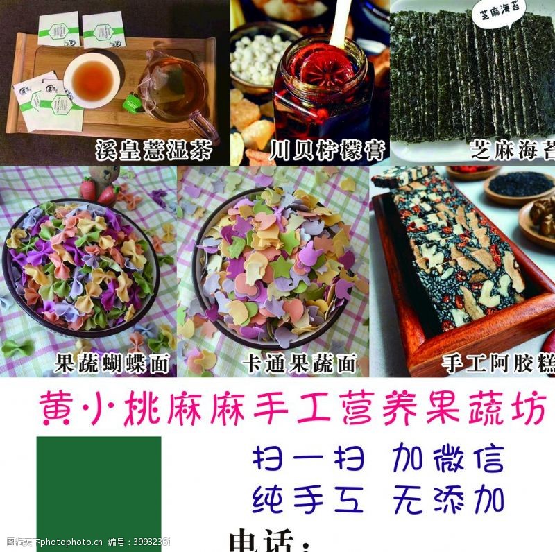 手工作坊私房手工小吃美食图片