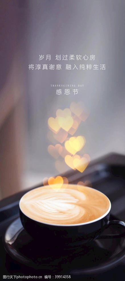 爱心咖啡温馨感恩节海报图片