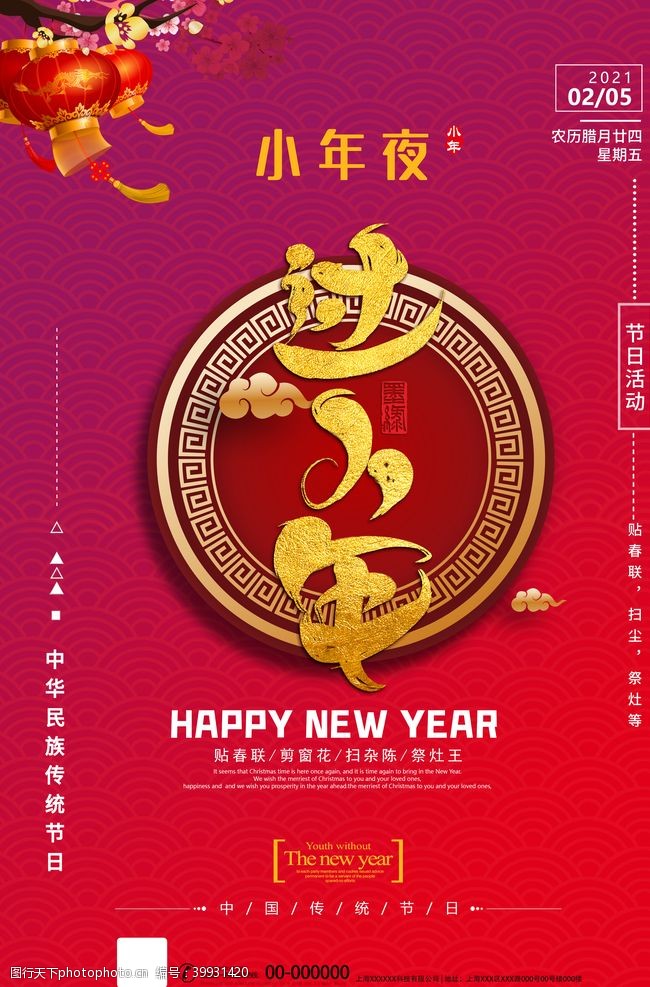 大年三十小年图片