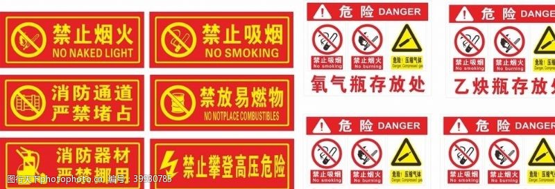 禁止吸烟氧气瓶存放氮气瓶存放消防安图片