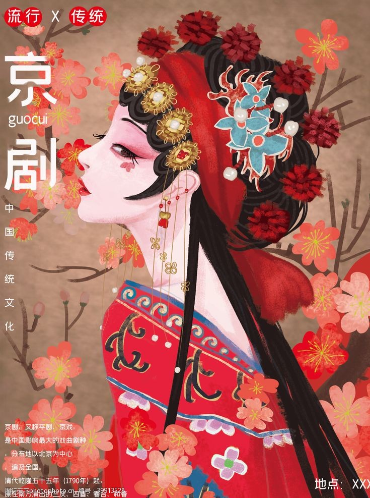 戏班中国传统文化京剧图片