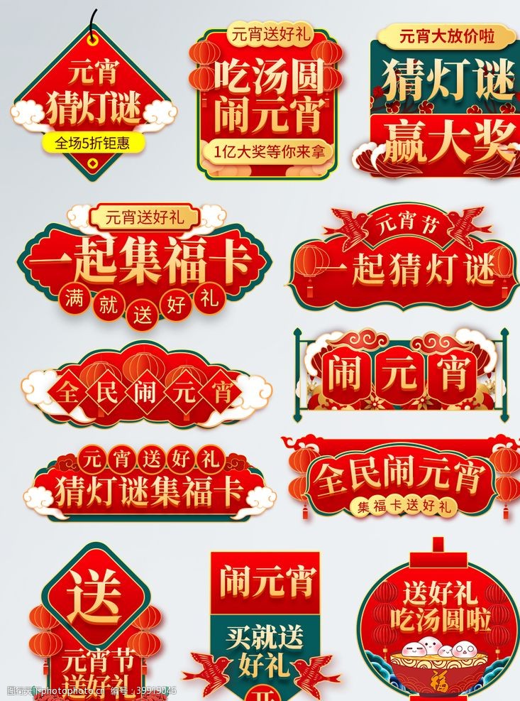 春节年货活动中国风标签图片