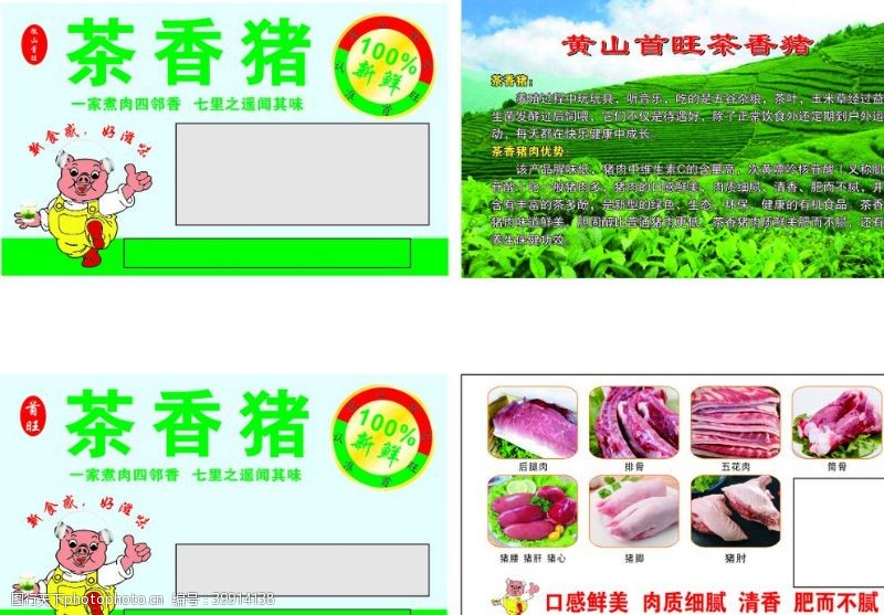 茶名片猪肉公司名片图片