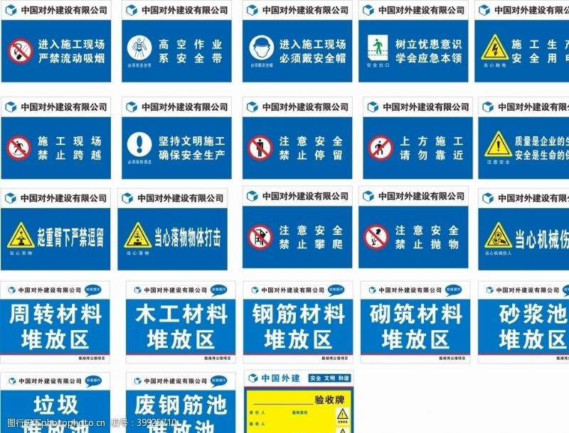 禁止吸烟标语安全标语建筑施工验收牌图片