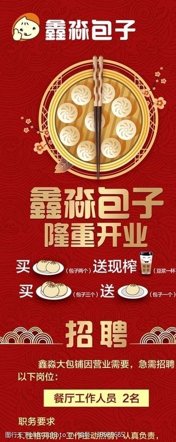 豆浆包子展架图片