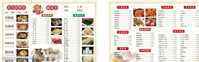 a3广告菜单点菜单火锅菜单图片