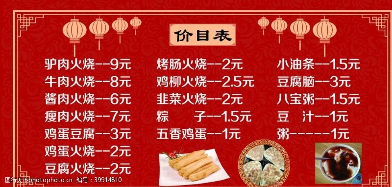 火锅菜谱菜单图片