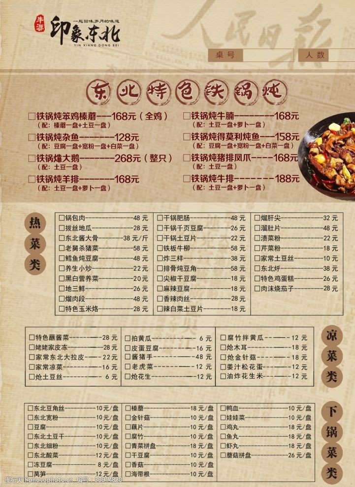 火锅价格表菜单图片