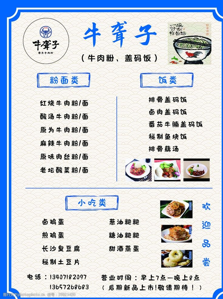 餐垫菜单图片