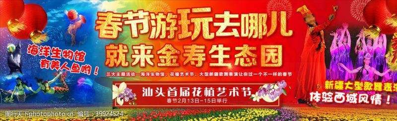 宣传单春节旅游巨幅图片