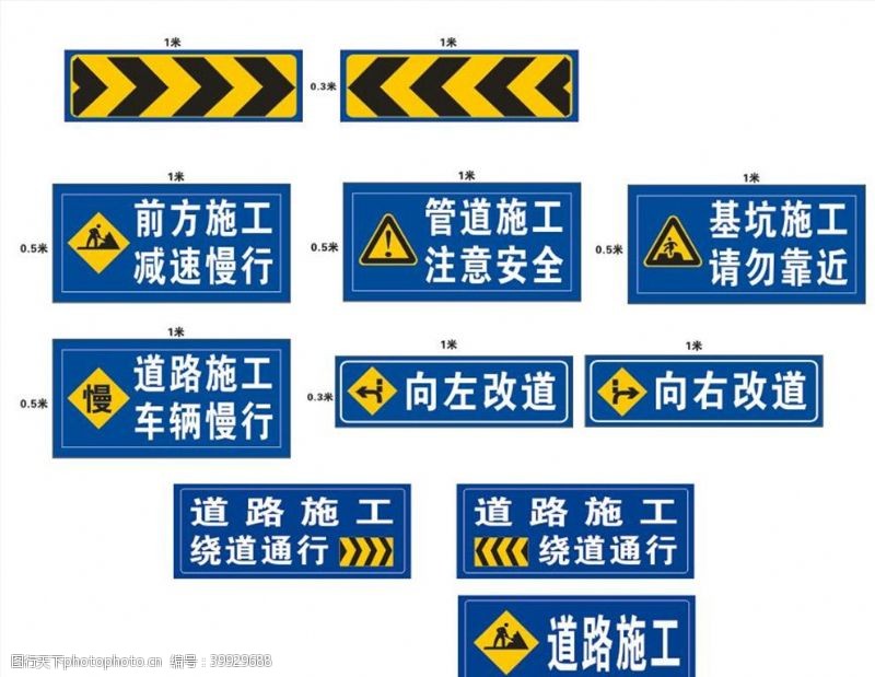 道路标志道路施工牌安全施工标牌图片