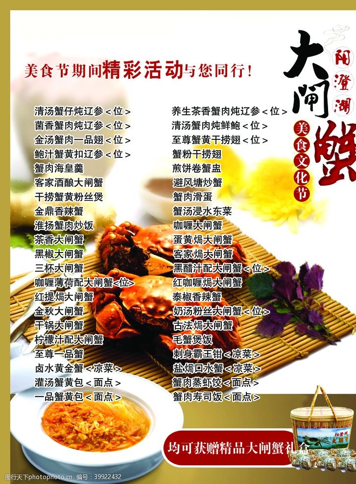 秋季促销海报大闸蟹美食彩页图片