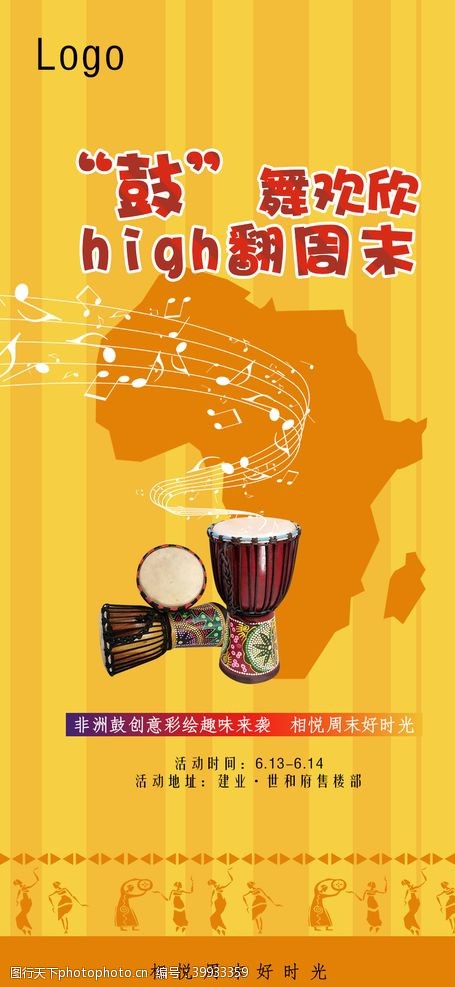 舞鼓非洲鼓图片
