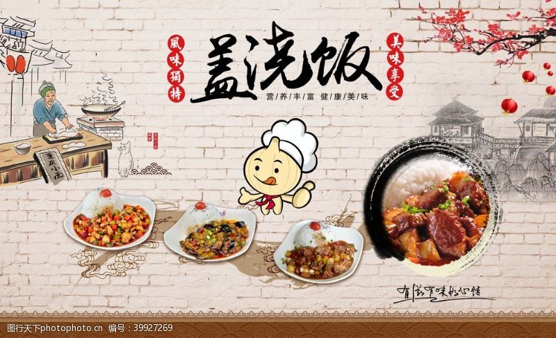中国美食宣传单盖浇饭图片