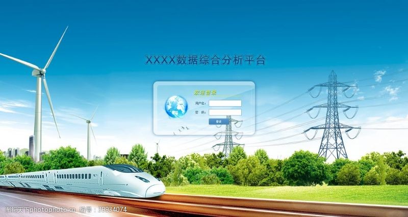 后台ui设计高铁电力登陆界面图片