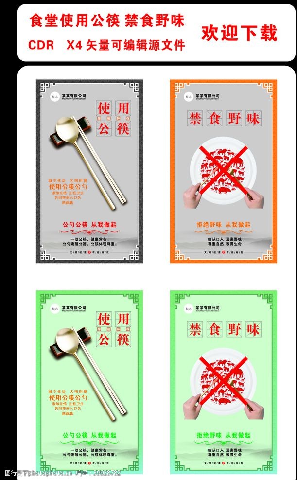 自然堂公筷公勺禁食野味图片