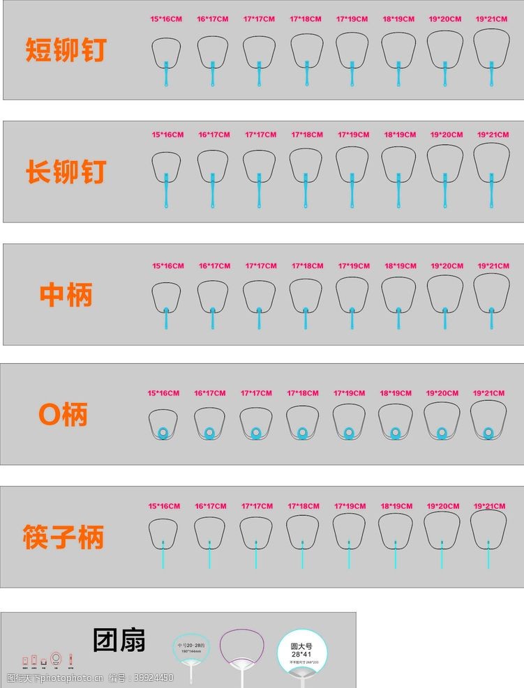 广告扇模版图片