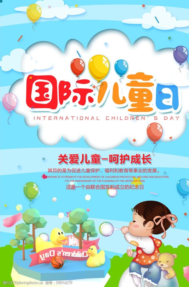 游戏机国际儿童日图片