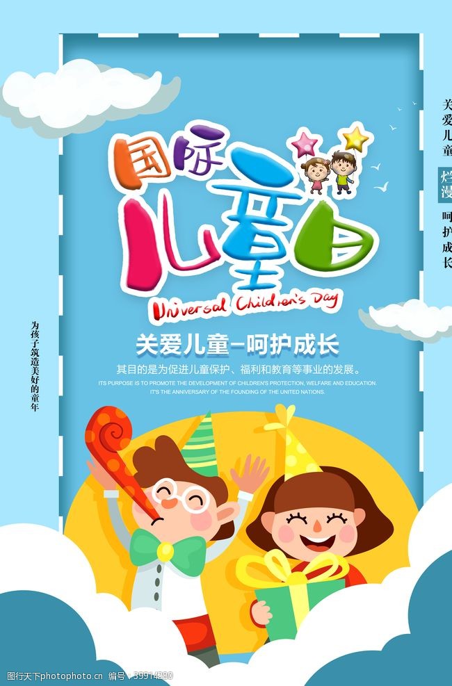 小孩儿国际儿童日图片