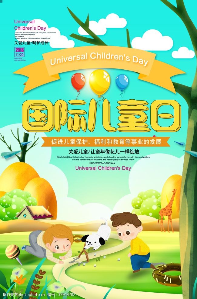 小孩儿国际儿童日图片