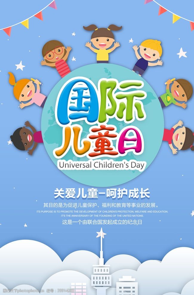 幼教中心国际儿童日图片
