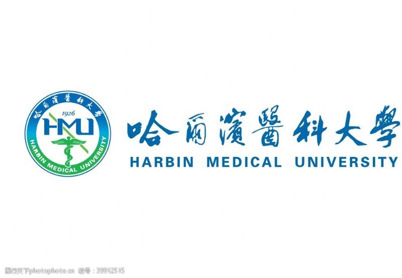 哈尔滨医科大学标志图片