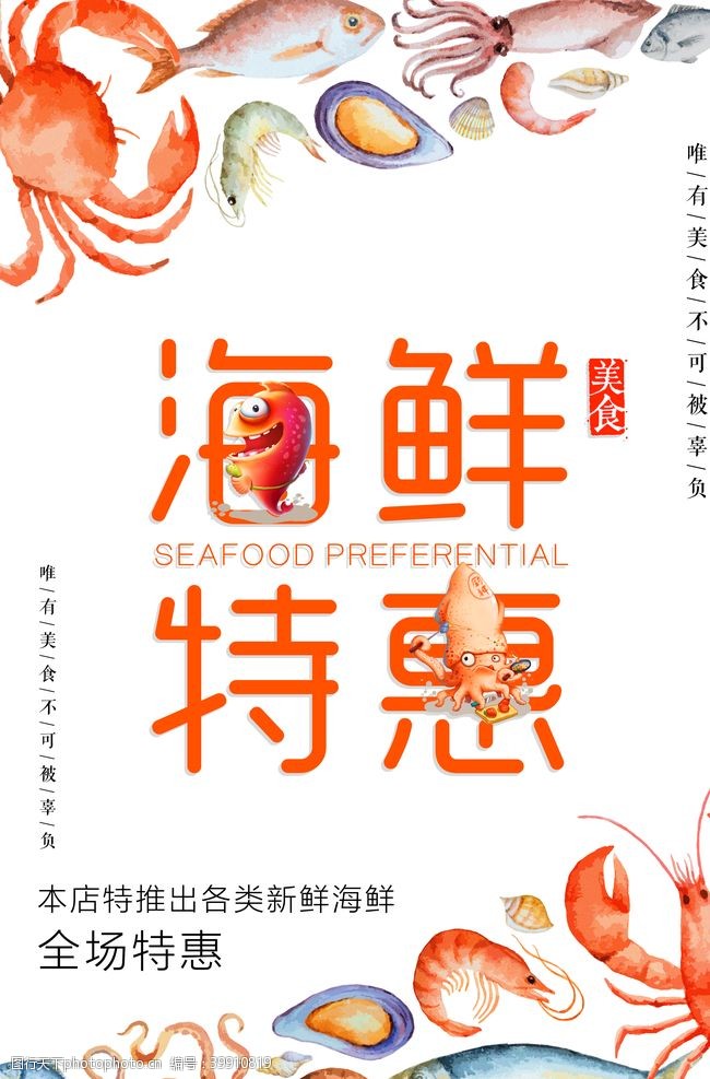 小龙虾海报海鲜美食海报图片