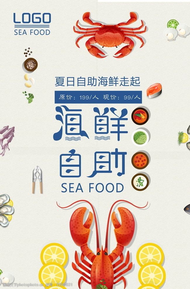小龙虾宣传单海鲜美食海报图片