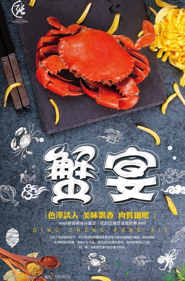 小龙虾dm海鲜美食海报图片