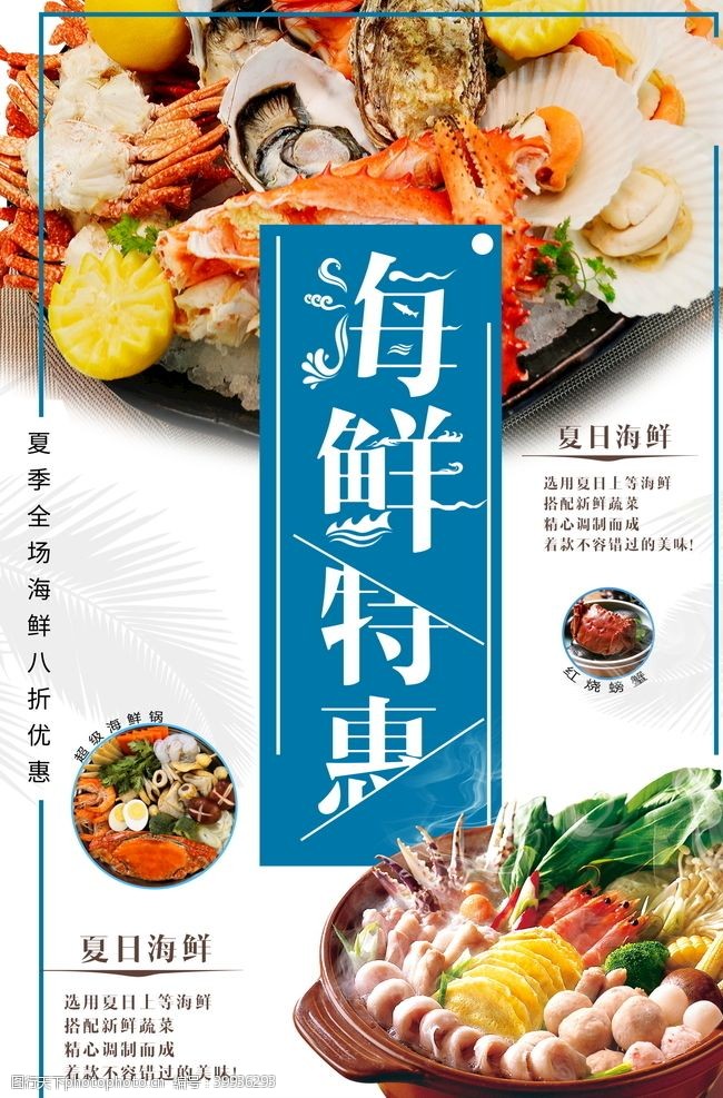 美味小龙虾海鲜美食海报图片