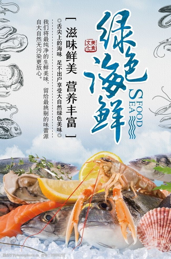 龙虾背景墙海鲜美食海报图片