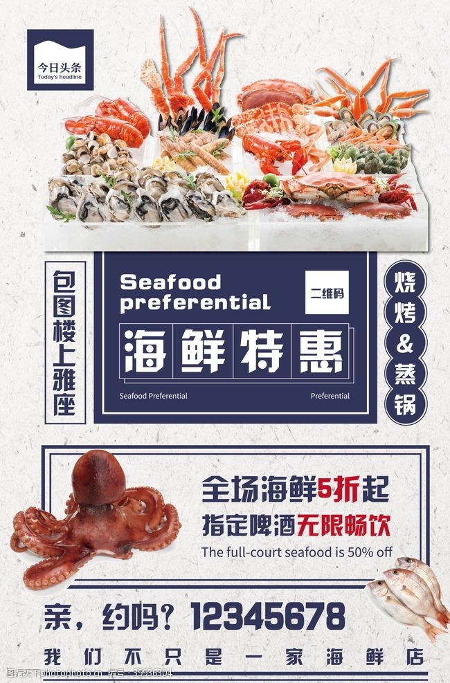 龙虾背景墙海鲜美食海报图片