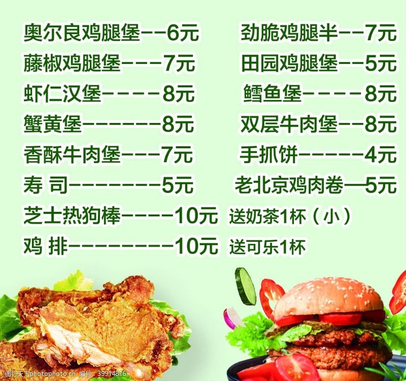 餐厅价格牌汉堡菜单图片