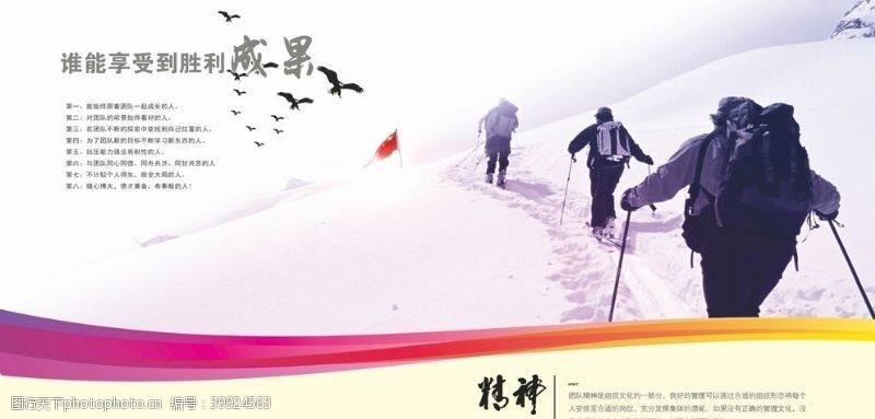 滑雪精神会议室标语企业文化风景画图片