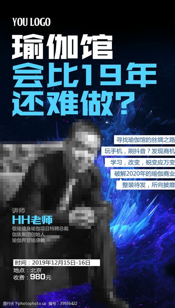 个人介绍展架讲师海报图片