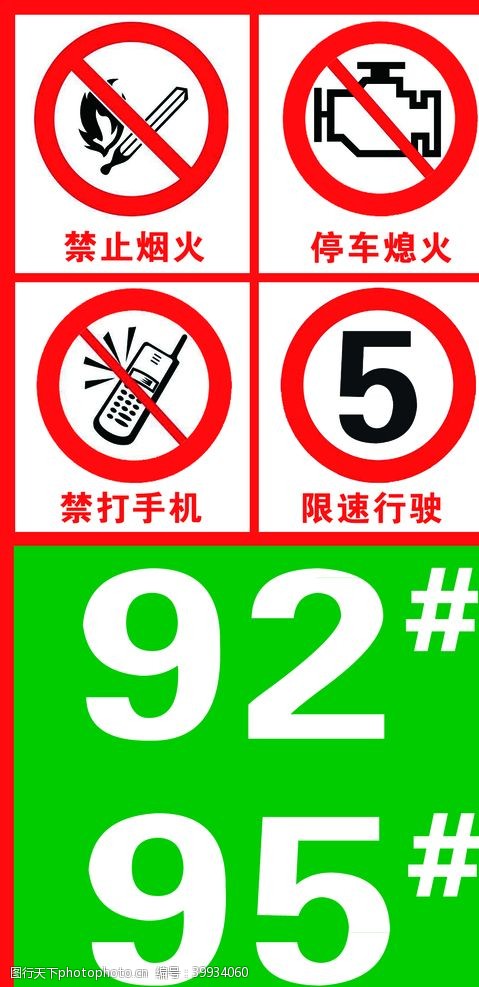 手机加油站加油站禁止标志图片