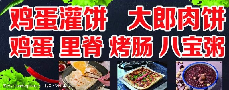 火锅菜谱鸡蛋灌饼图片
