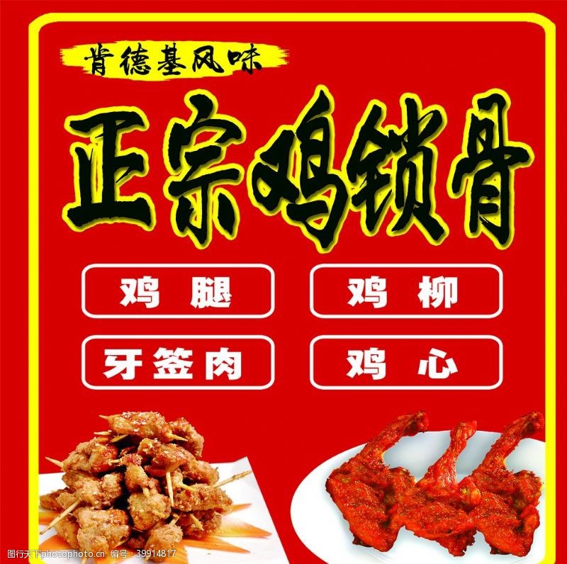 火锅菜谱鸡锁骨图片