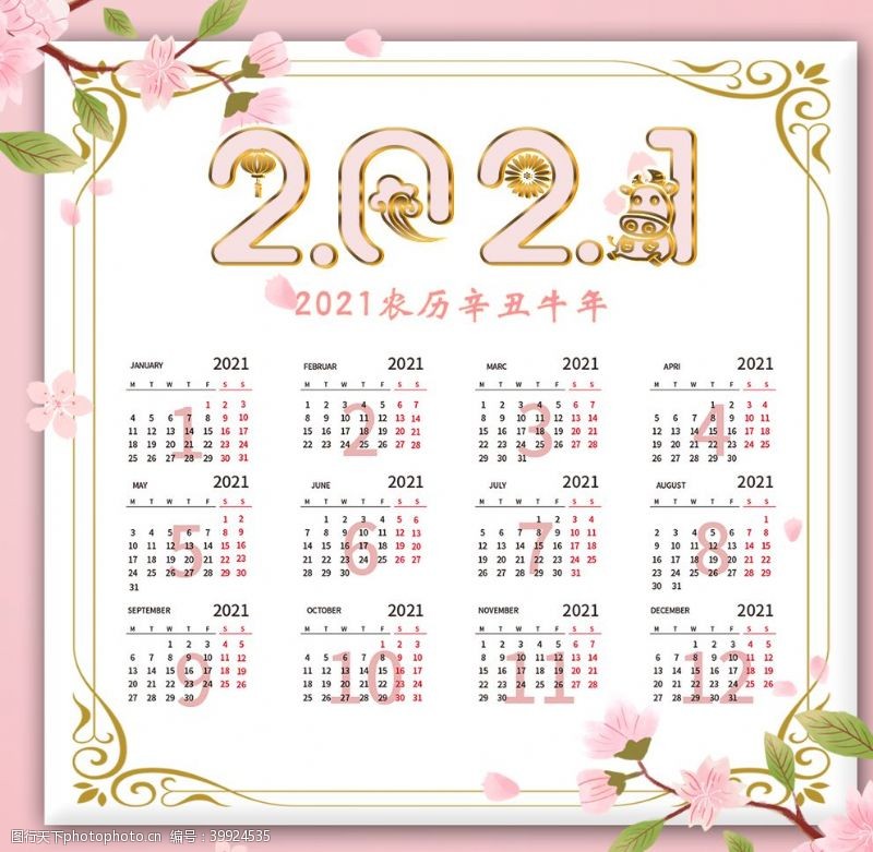 粉色日历可爱日历图片