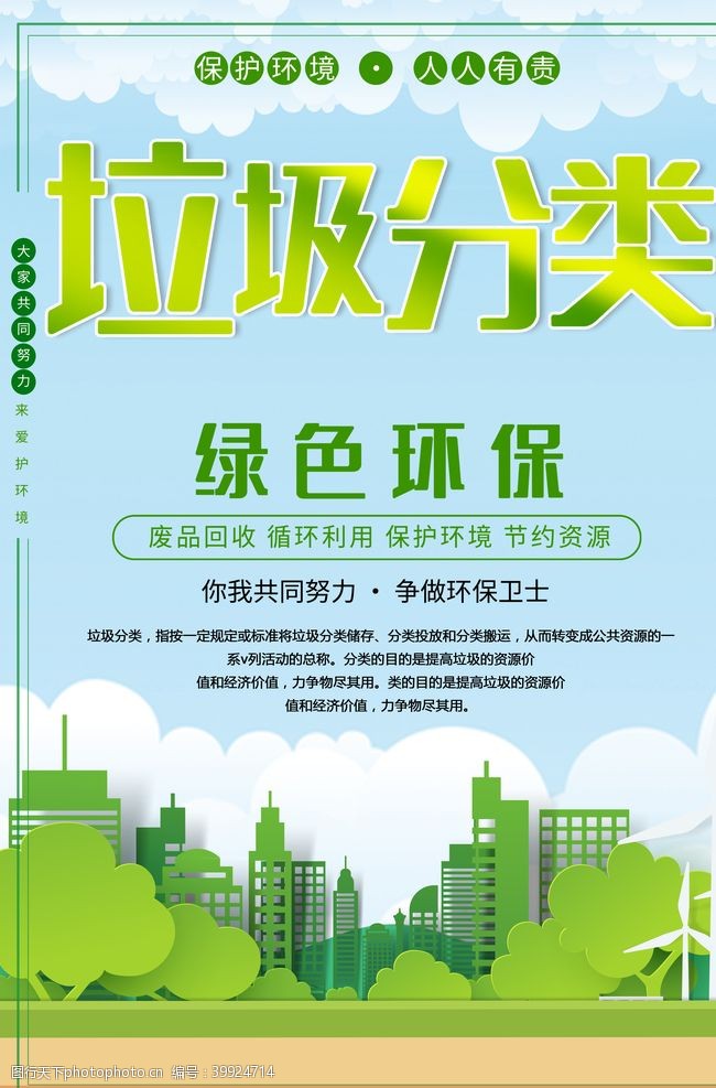 创卫海报垃圾分类绿色环保图片
